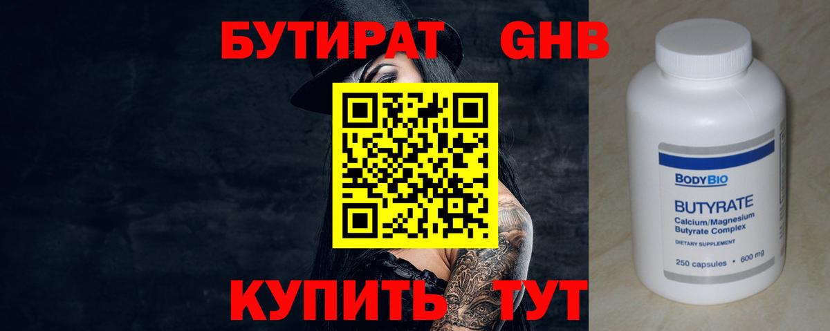 БУТИРАТ буратино Зерноград