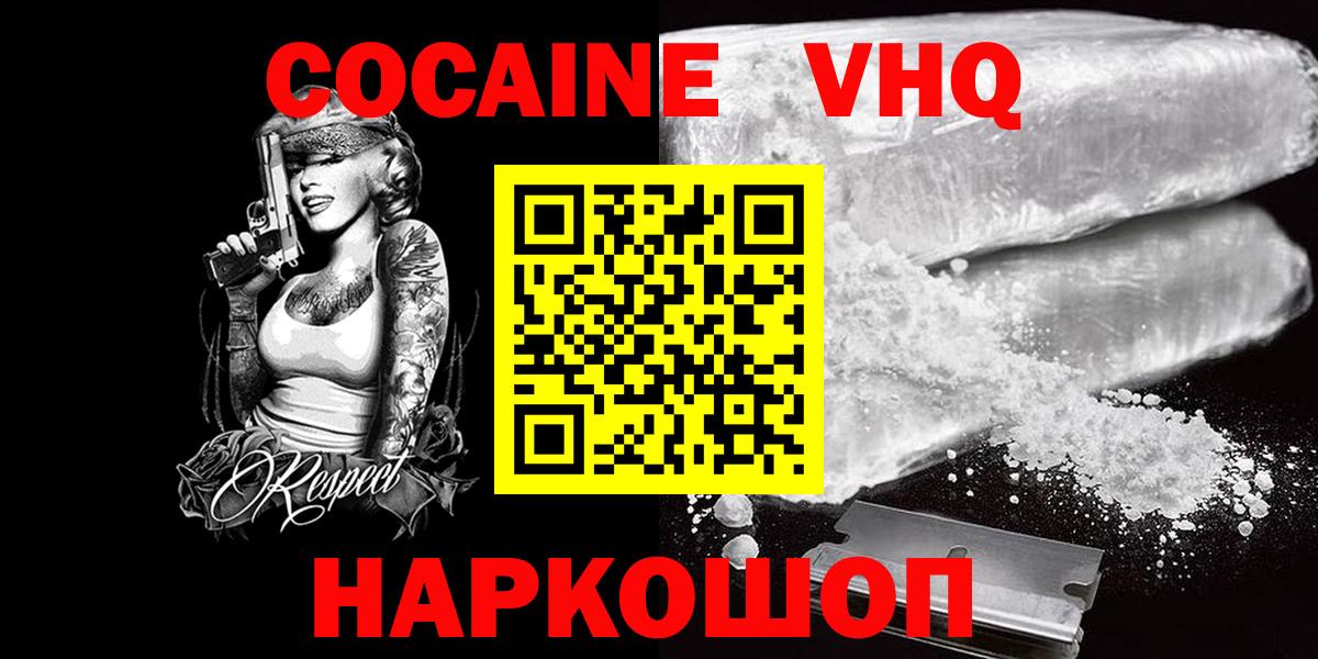 дарнет шоп  Кокаин  Вход с VPN  COCAIN 98%  Зерноград 