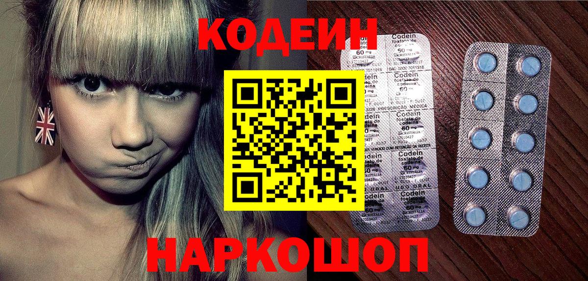 Codein Purple Drank  Codein Purple Drank  Вход с VPN  Зерноград 