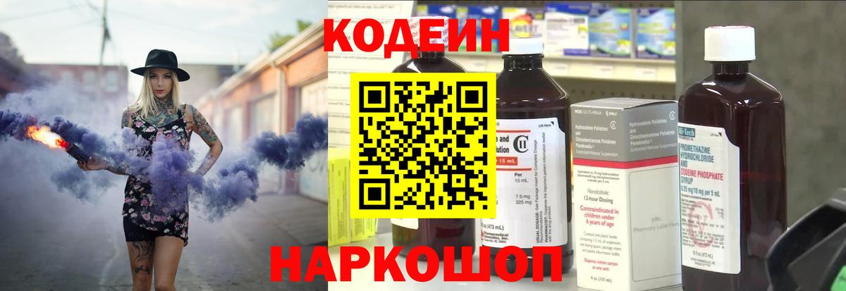 Кодеин напиток Lean (лин) Зерноград