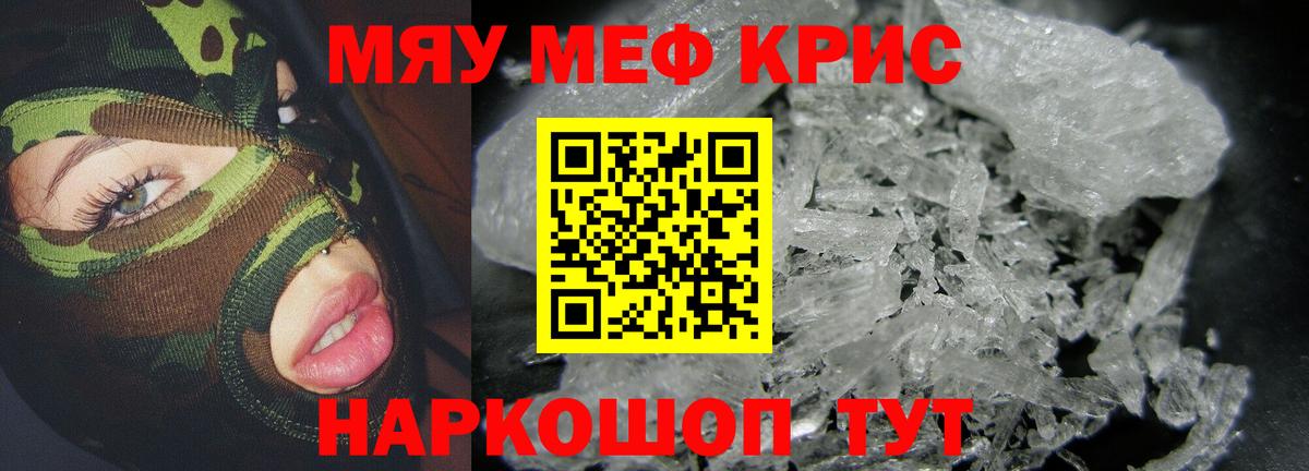 МЯУ-МЯУ  МЕФ mephedrone  Вход с VPN  Зерноград 