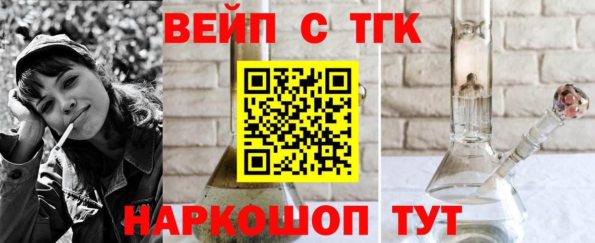 ТГК вейп Зерноград